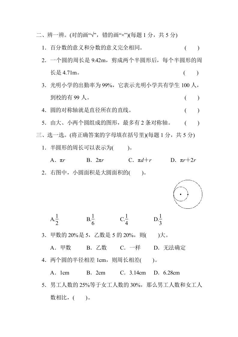 图片[2]_六年级数学上册期中练习(6)（北师大版）_练习题|试卷|知识点|复习提纲