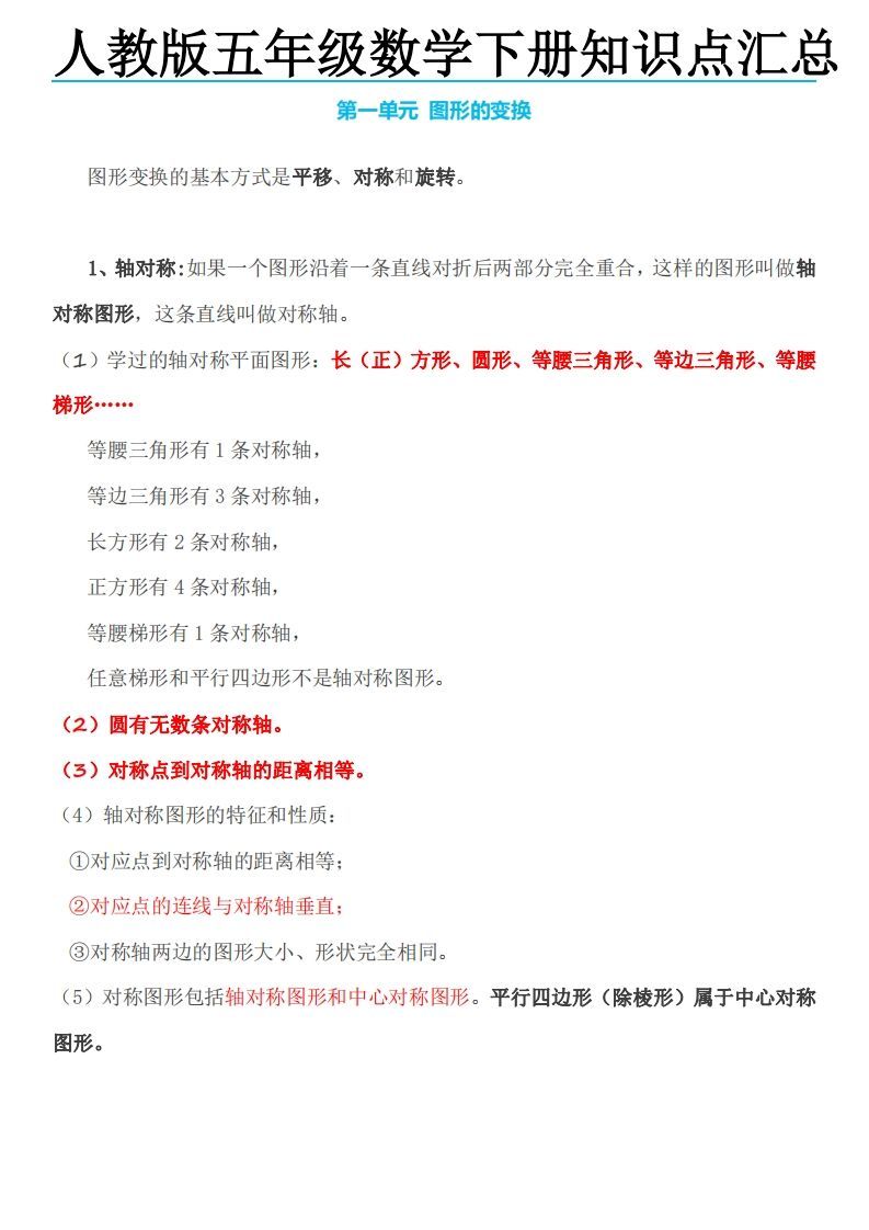 五下数学：人教版数学知识点_练习题|试卷|知识点|复习提纲