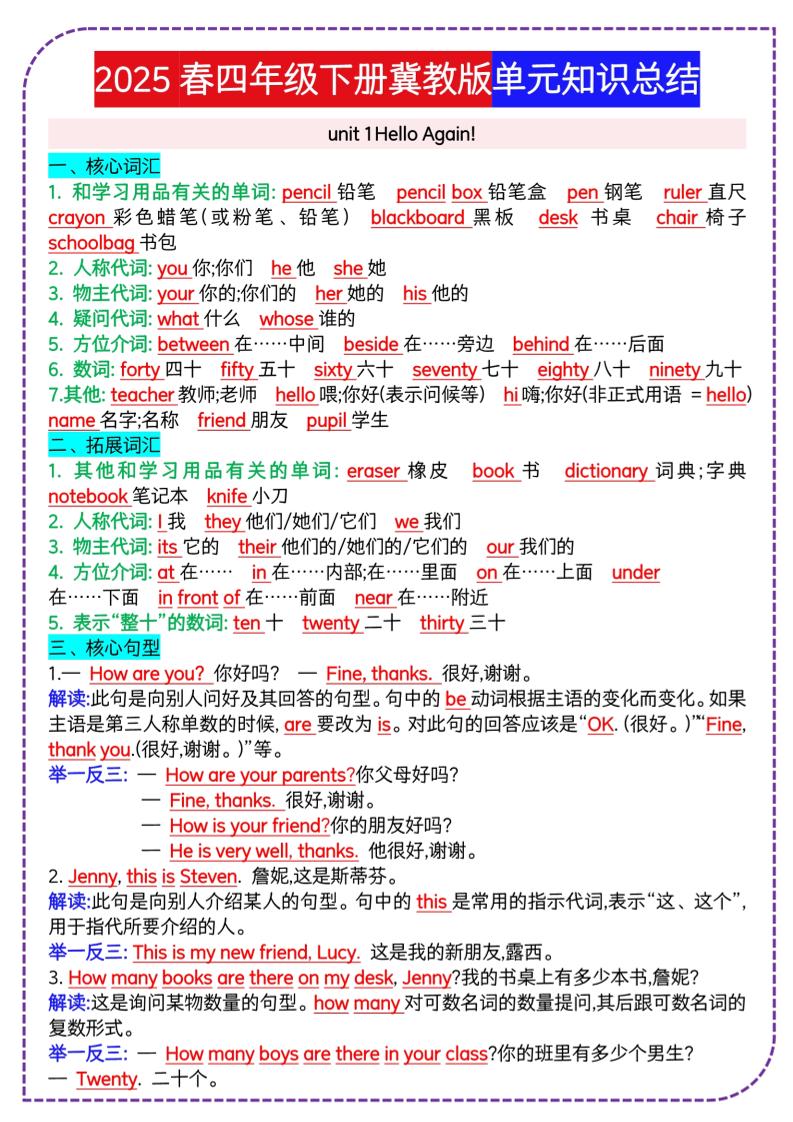 四下英语冀单元知识总结_练习题|试卷|知识点|复习提纲