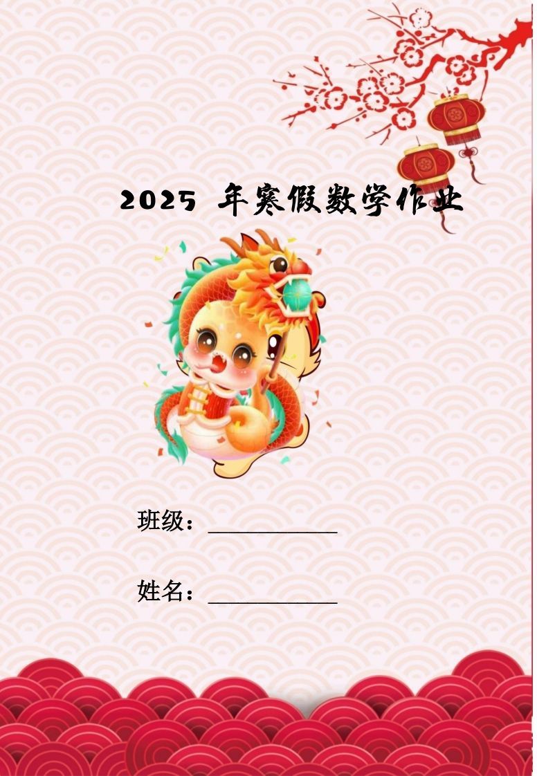 2025三年级下数学寒假作业_练习题|试卷|知识点|复习提纲