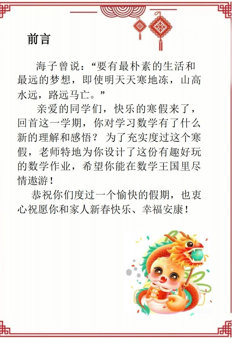 图片[2]_2025三年级下数学寒假作业_练习题|试卷|知识点|复习提纲