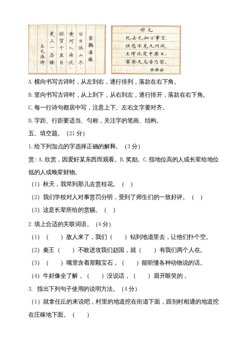 图片[3]_五年级语文上册（期末测试）–部编版(14)（部编版）_练习题|试卷|知识点|复习提纲