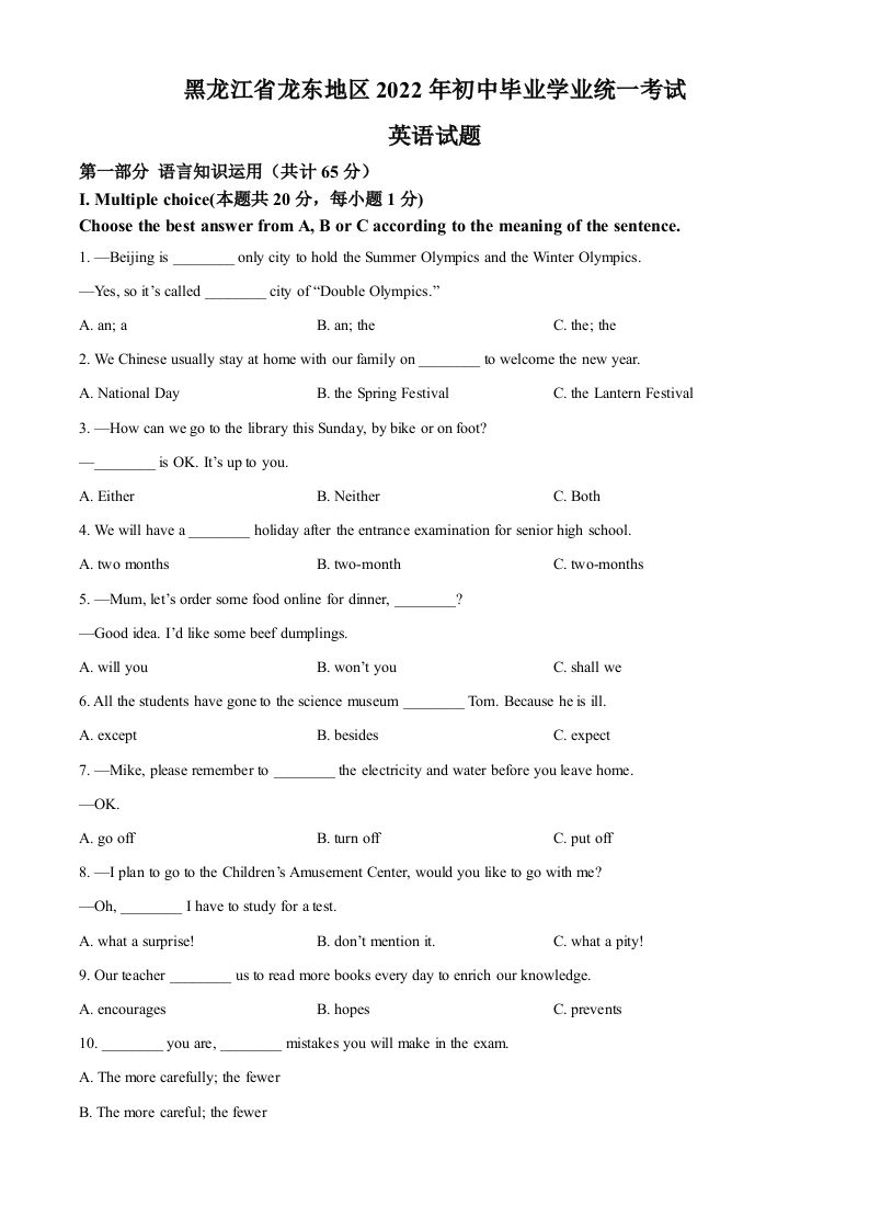 2022年黑龙江省龙东地区中考英语真题（空白卷）_练习题|试卷|知识点|复习提纲