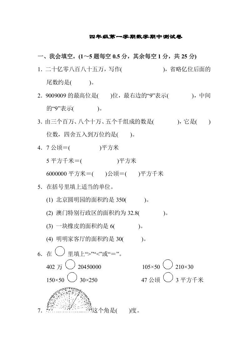 四年级数学上册期中测试卷（人教版）_练习题|试卷|知识点|复习提纲