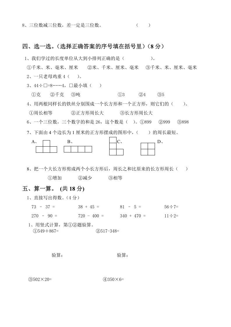 图片[2]_三年级数学上册上册期末试卷（人教版）_练习题|试卷|知识点|复习提纲