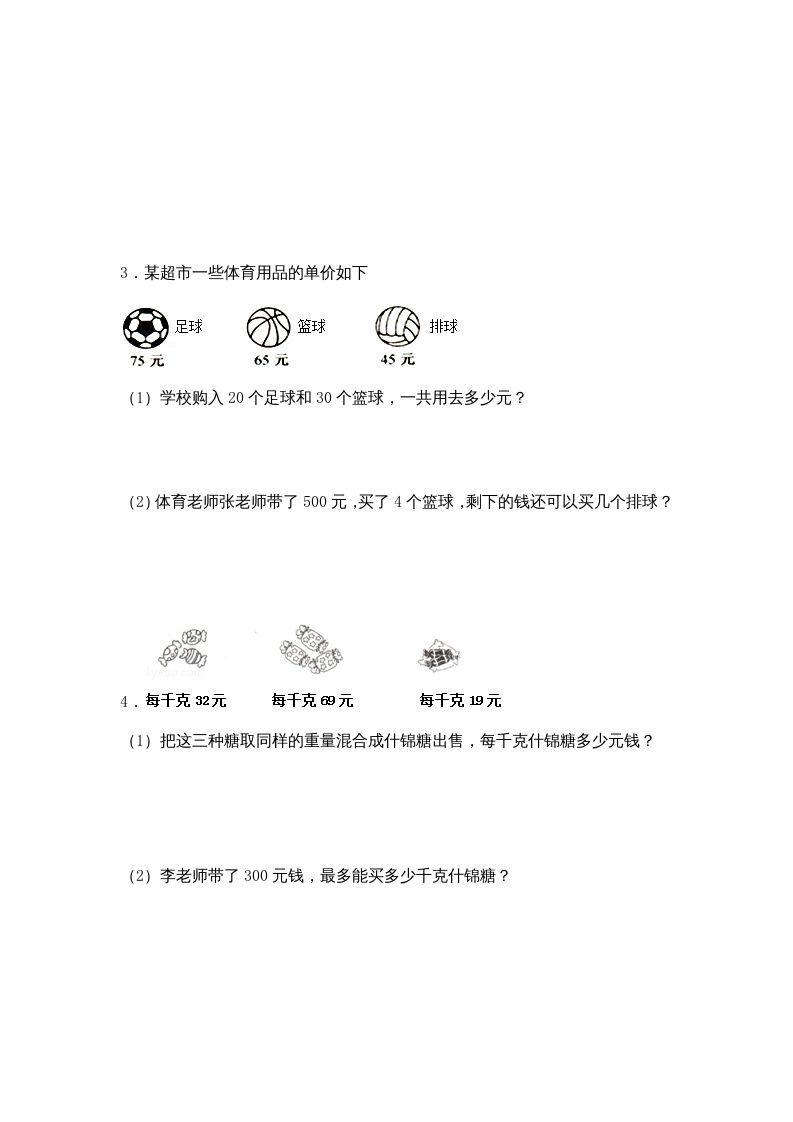 图片[2]_四年级数学上册-除数是两位数的除法（3）-苏教版（人教版）_练习题|试卷|知识点|复习提纲