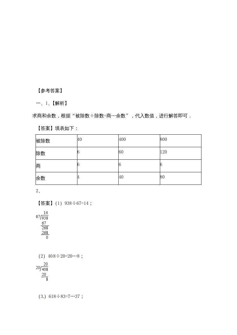 图片[3]_四年级数学上册-除数是两位数的除法（3）-苏教版（人教版）_练习题|试卷|知识点|复习提纲
