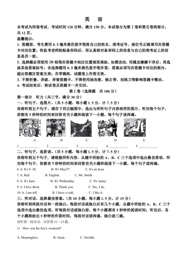 2024年四川省达州市中考英语真题（含答案）_练习题|试卷|知识点|复习提纲