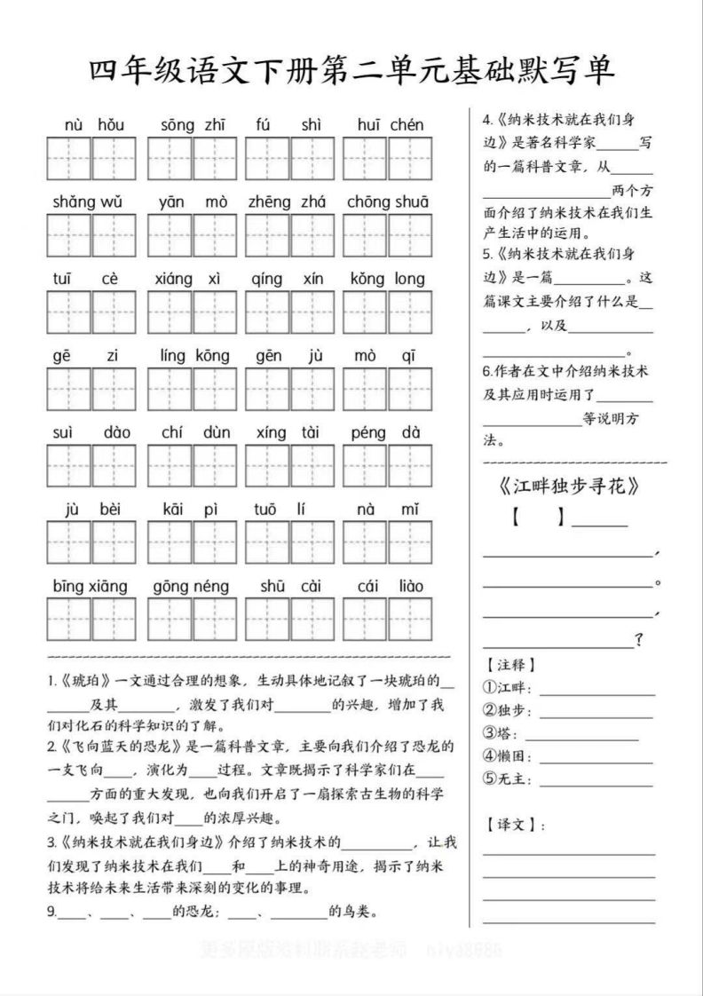 图片[2]_四年级语文下册默写单_练习题|试卷|知识点|复习提纲