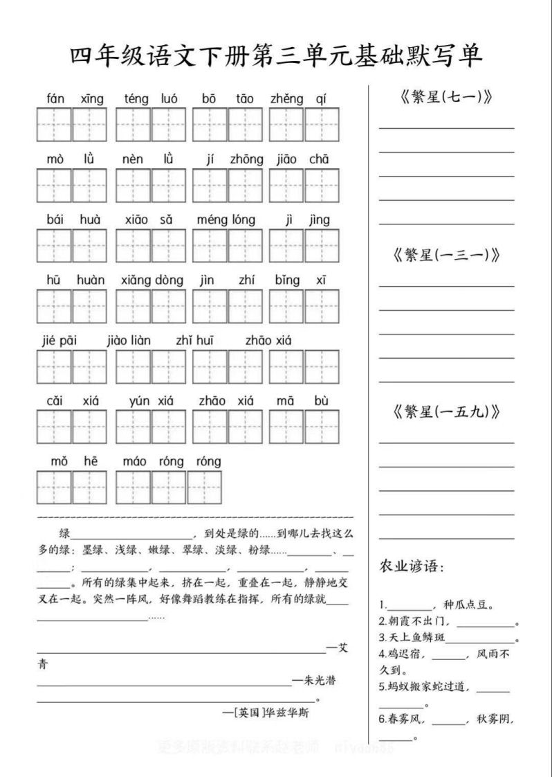 图片[3]_四年级语文下册默写单_练习题|试卷|知识点|复习提纲