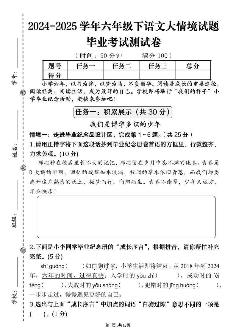 【期末大情境测试卷】六下语文_练习题|试卷|知识点|复习提纲
