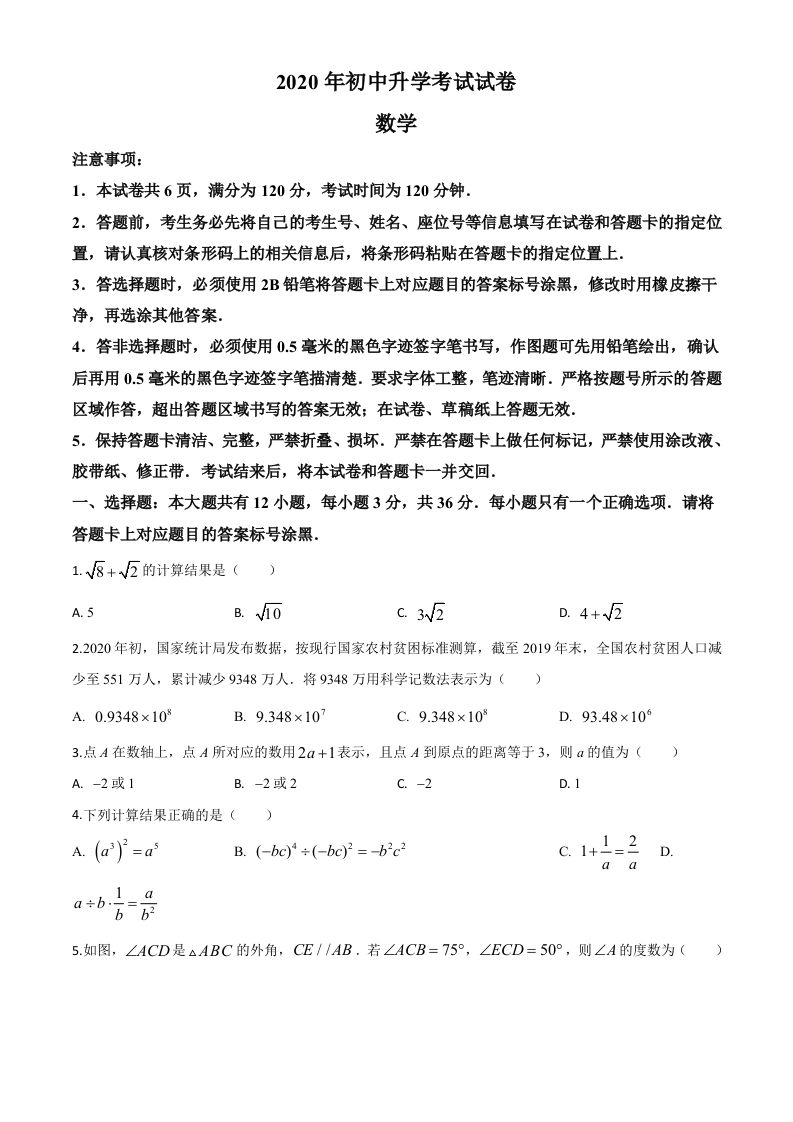 内蒙古包头市2020年中考数学试题（空白卷）_练习题|试卷|知识点|复习提纲