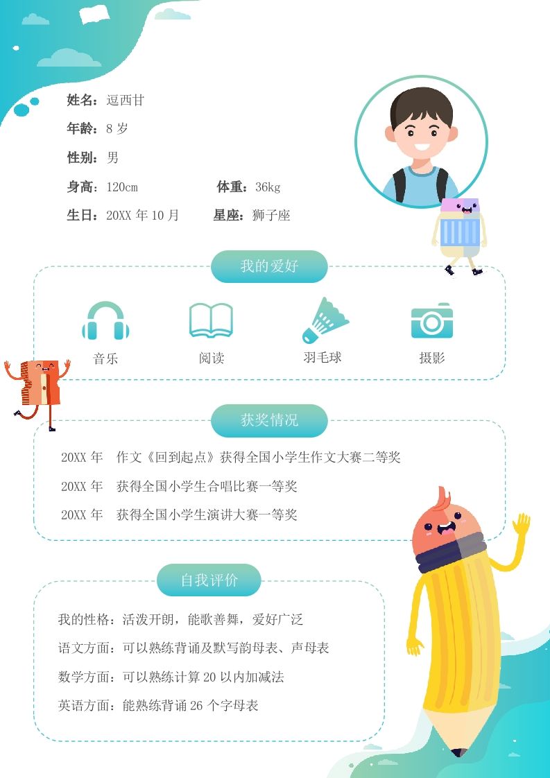 单页-小升初简历13_练习题|试卷|知识点|复习提纲