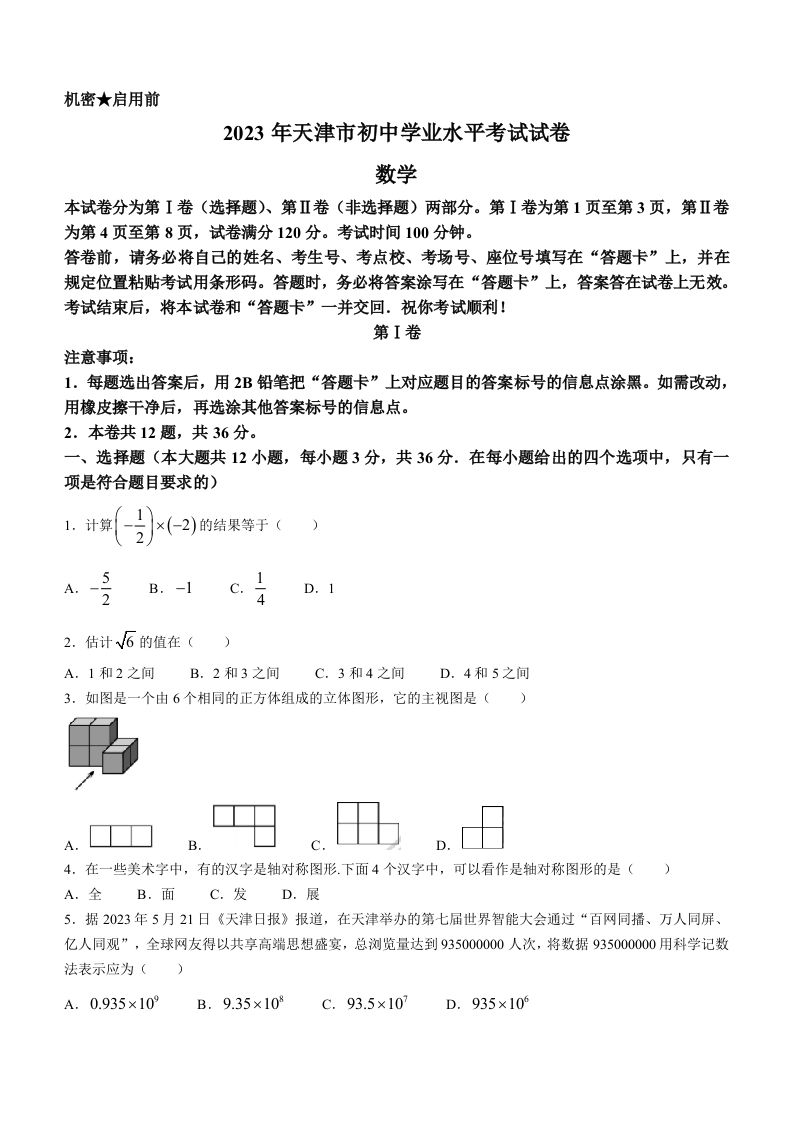 2023年天津市中考数学真题_练习题|试卷|知识点|复习提纲