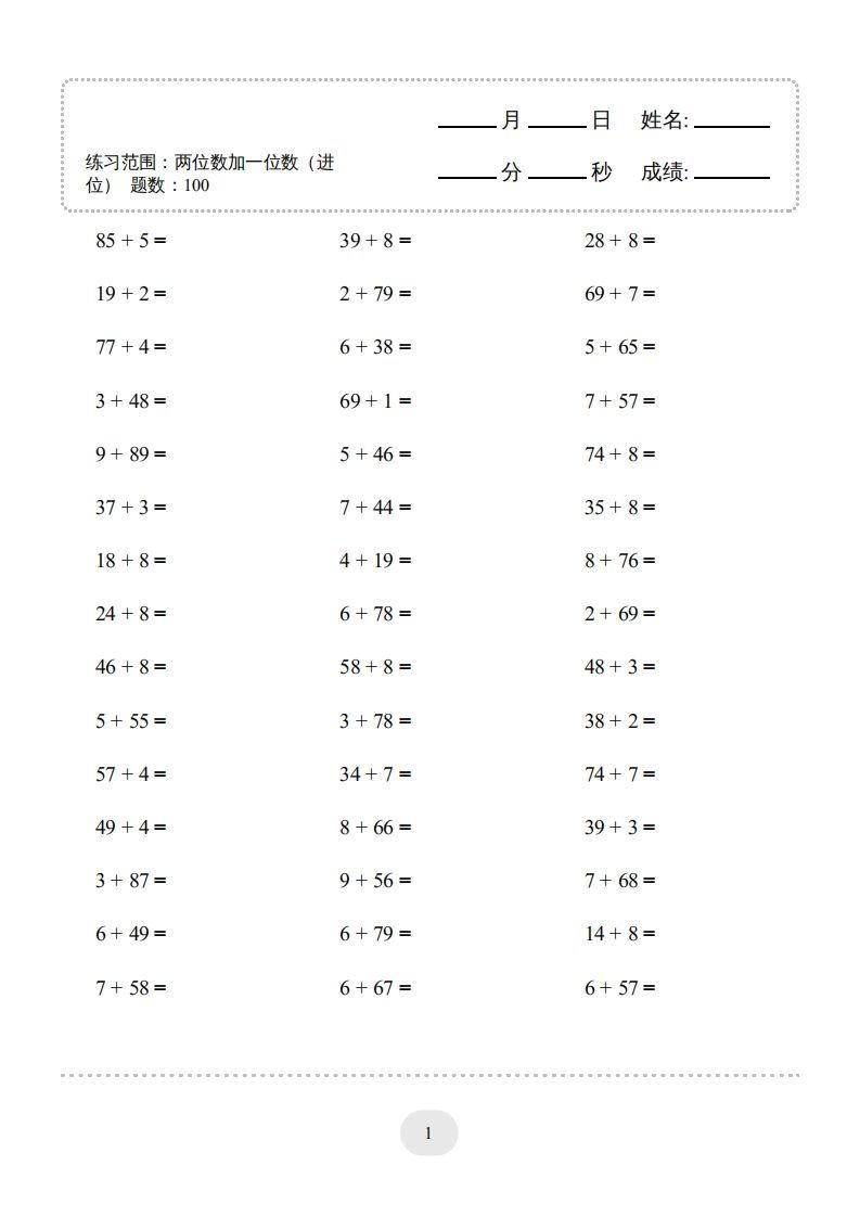 一年级数学下册(两位数加一位数（进位）1000题一（人教版）_练习题|试卷|知识点|复习提纲