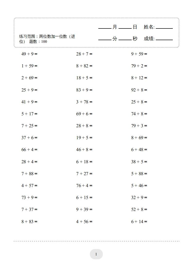 图片[3]_一年级数学下册(两位数加一位数（进位）1000题一（人教版）_练习题|试卷|知识点|复习提纲