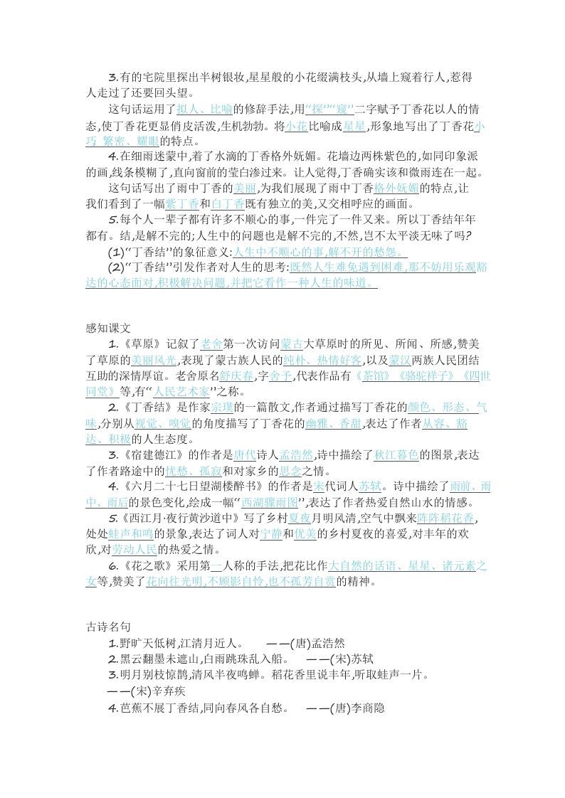 图片[3]_六年级语文上册知识要点（部编版）_练习题|试卷|知识点|复习提纲