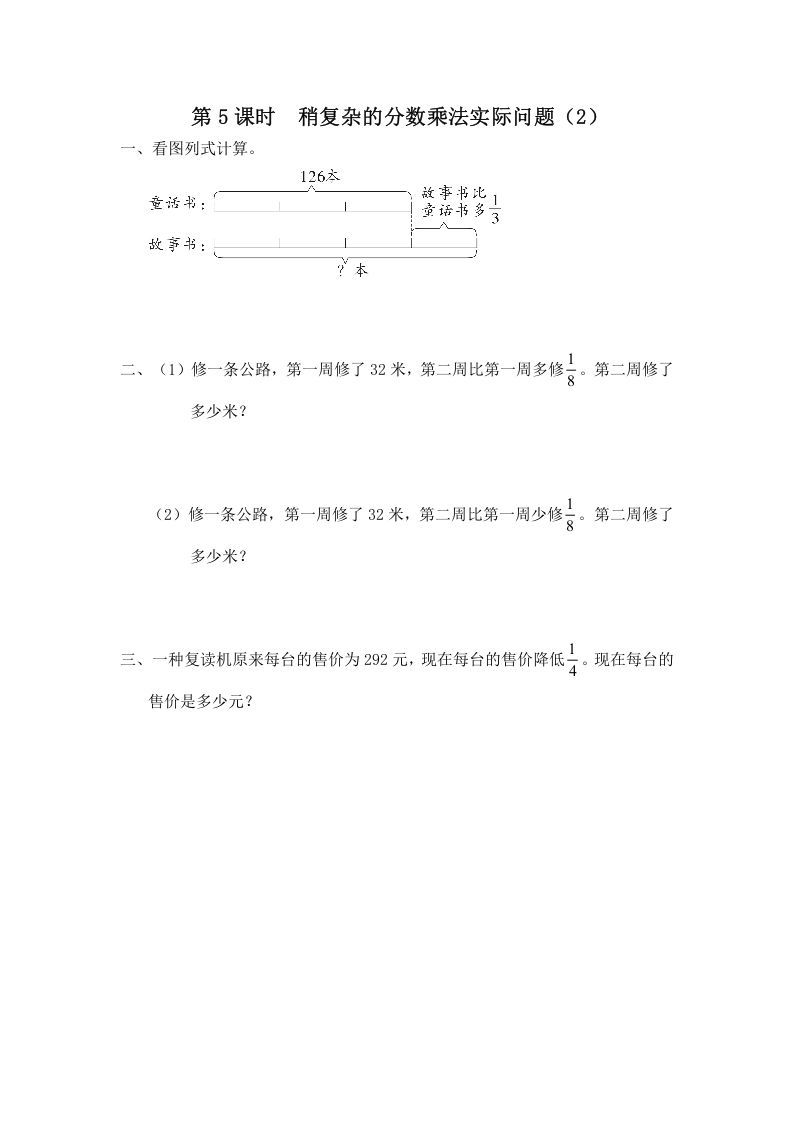 六年级数学上册第4课时稍复杂的分数乘法实际问题（2）（苏教版）_练习题|试卷|知识点|复习提纲