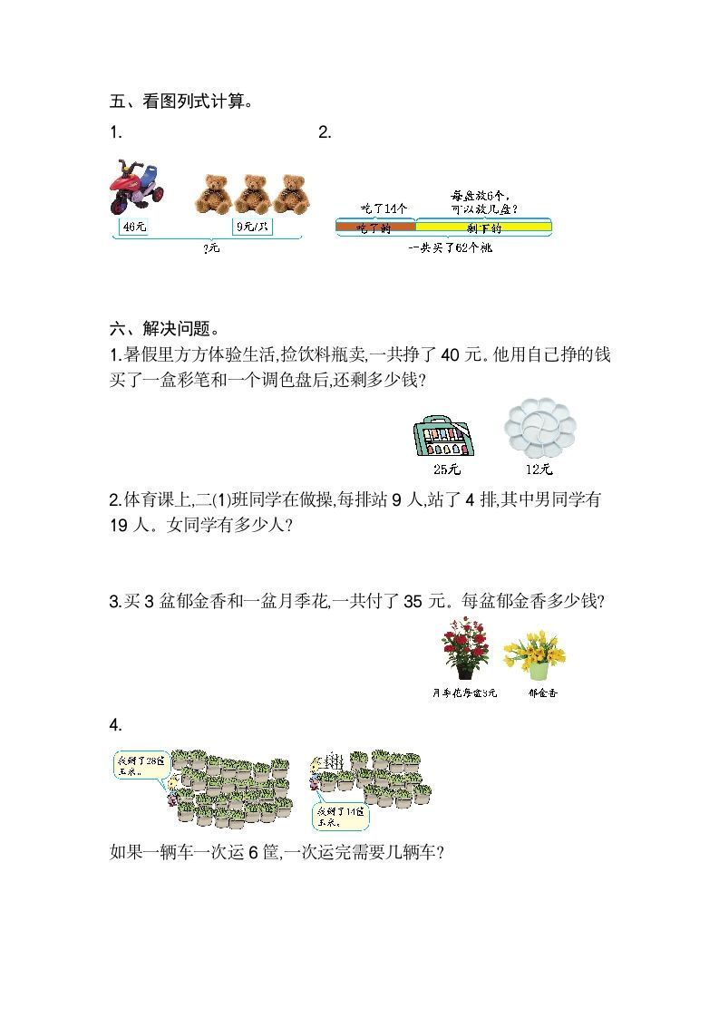 图片[2]_二年级数学下册第五单元检测卷2（人教版）_练习题|试卷|知识点|复习提纲