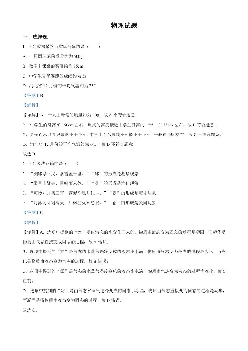 2022年河北省中考理综物理试题（含答案）_练习题|试卷|知识点|复习提纲