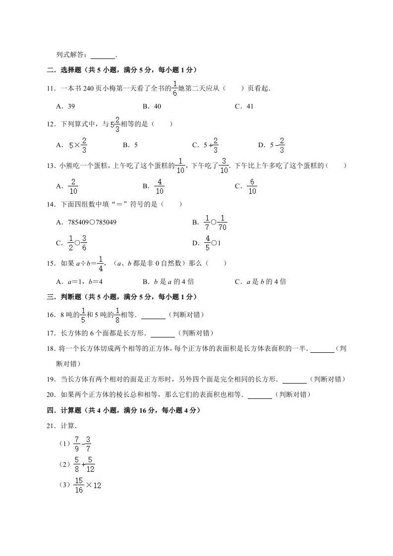 图片[2]_五年级数学下册试题月考试卷5（3月）北师大版（有答案）_练习题|试卷|知识点|复习提纲