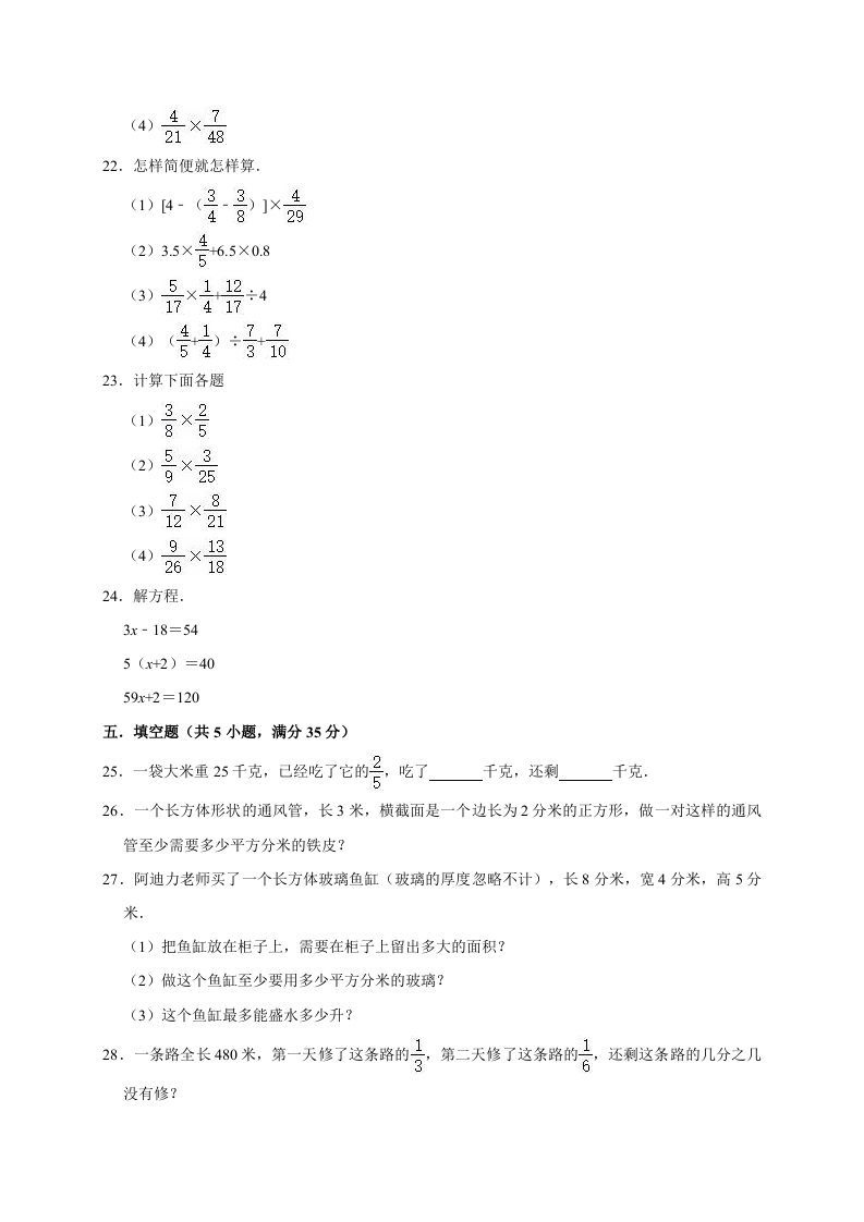 图片[3]_五年级数学下册试题月考试卷5（3月）北师大版（有答案）_练习题|试卷|知识点|复习提纲
