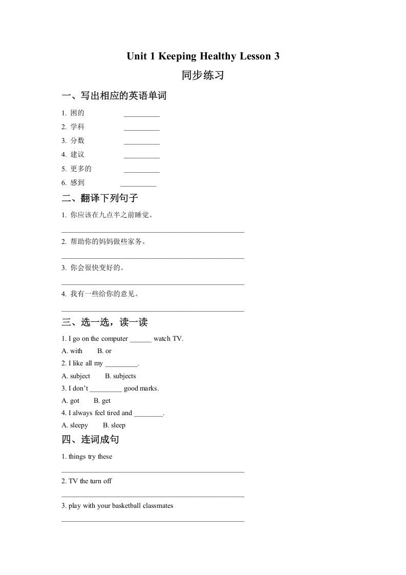 五年级英语下册Unit1KeepingHealthyLesson3同步练习2（人教版）_练习题|试卷|知识点|复习提纲