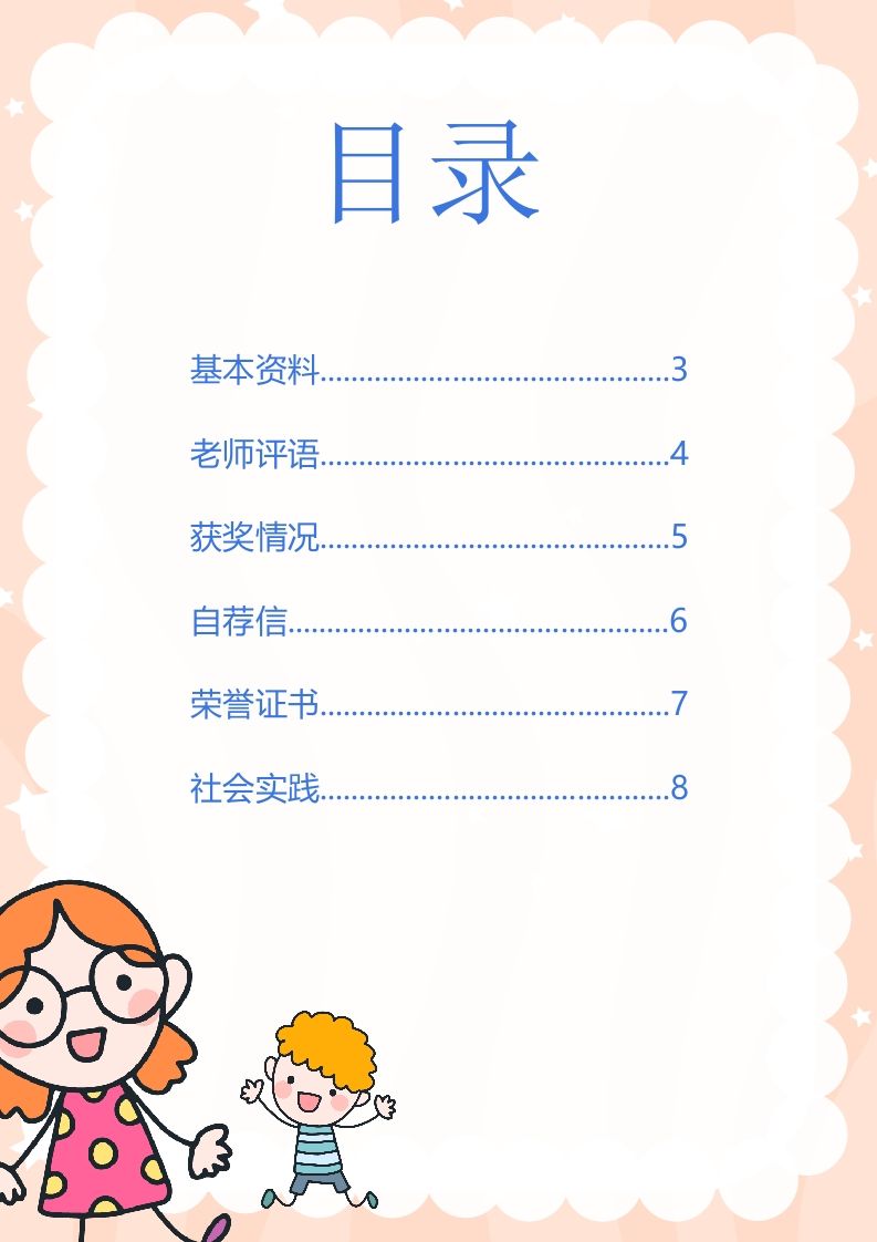 图片[2]_多页-小升初简历63_练习题|试卷|知识点|复习提纲