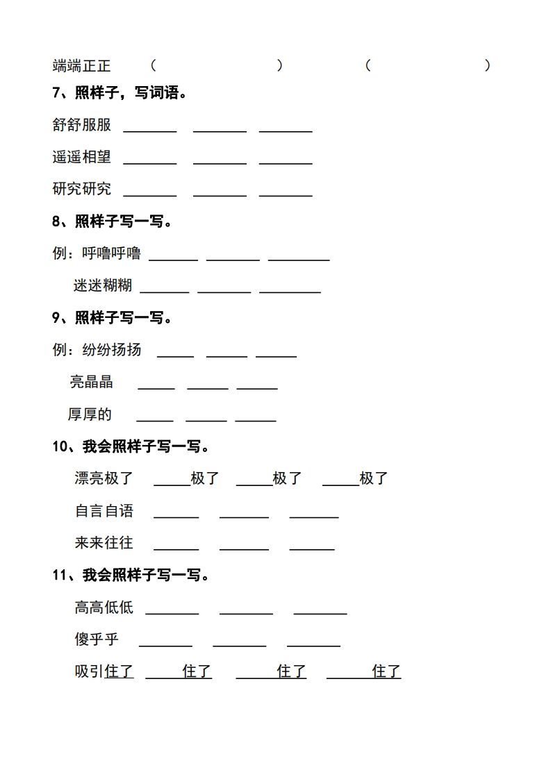 图片[2]_小升初词语叠词（10页）_练习题|试卷|知识点|复习提纲