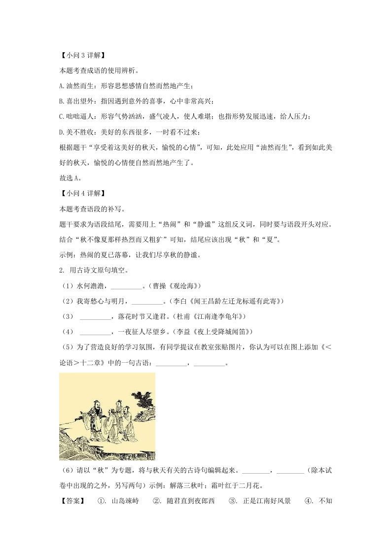 图片[2]_2023-2024学年江苏南京栖霞区七年级上册语文期中试卷及答案(Word版)_练习题|试卷|知识点|复习提纲