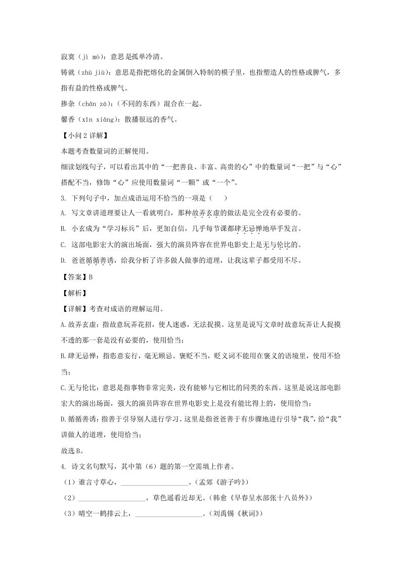 图片[2]_2021-2022学年江苏南京玄武区七年级上册语文期末试卷及答案(Word版)_练习题|试卷|知识点|复习提纲