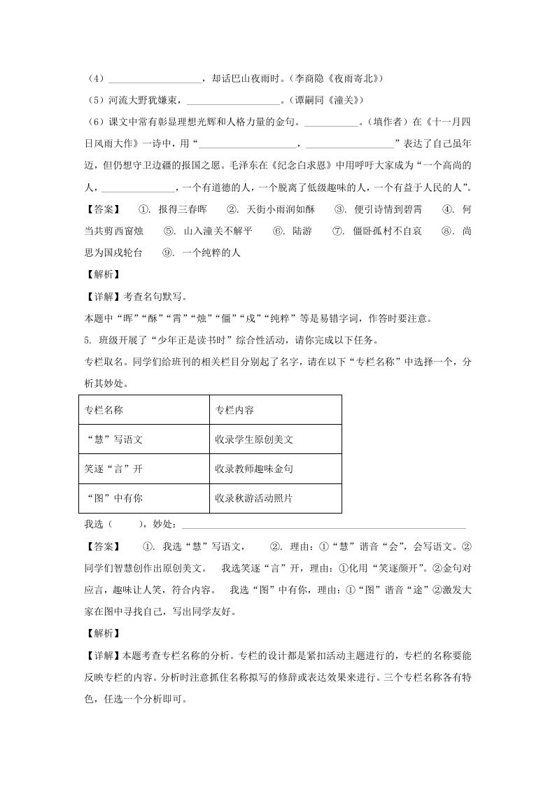 图片[3]_2021-2022学年江苏南京玄武区七年级上册语文期末试卷及答案(Word版)_练习题|试卷|知识点|复习提纲