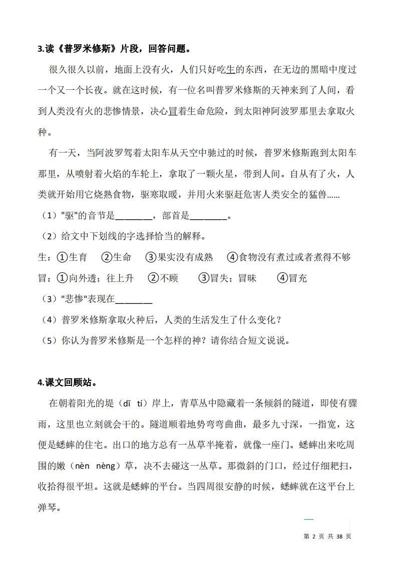 图片[2]_四上语文：阅读专项训练习题50道_练习题|试卷|知识点|复习提纲