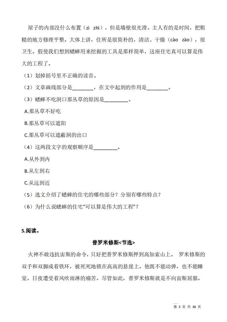 图片[3]_四上语文：阅读专项训练习题50道_练习题|试卷|知识点|复习提纲