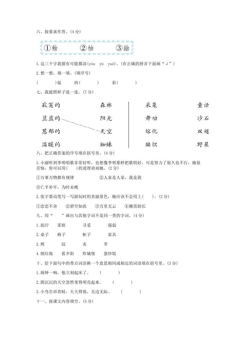 图片[2]_2021-2022学年北京平谷区第二学期二年级期末语文真题及答案(Word版)_练习题|试卷|知识点|复习提纲