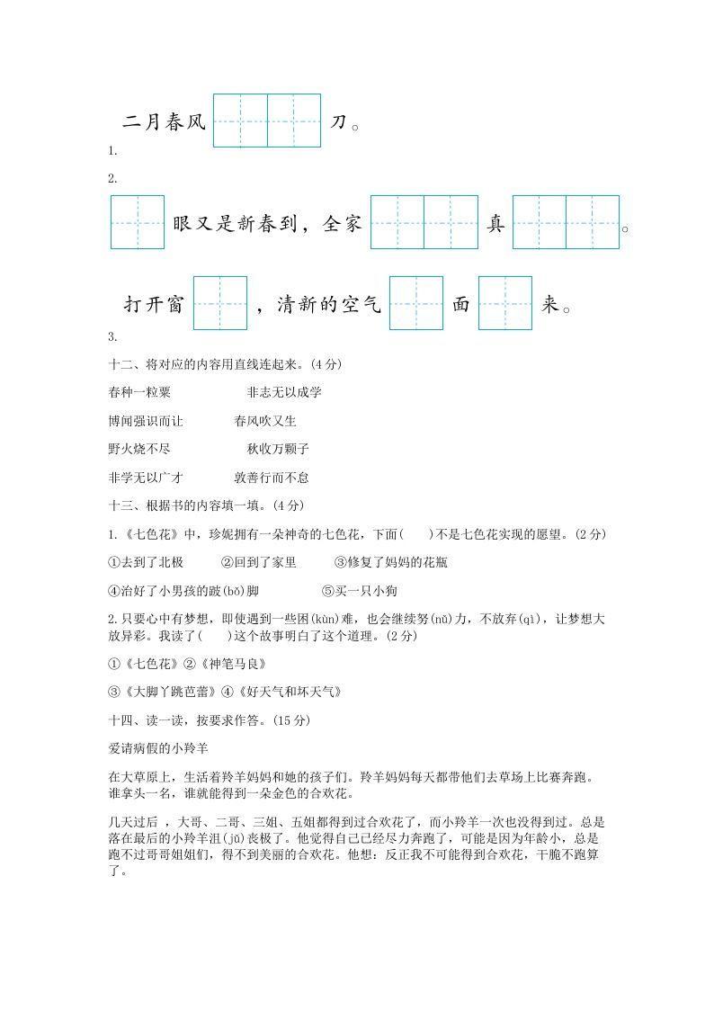 图片[3]_2021-2022学年北京平谷区第二学期二年级期末语文真题及答案(Word版)_练习题|试卷|知识点|复习提纲