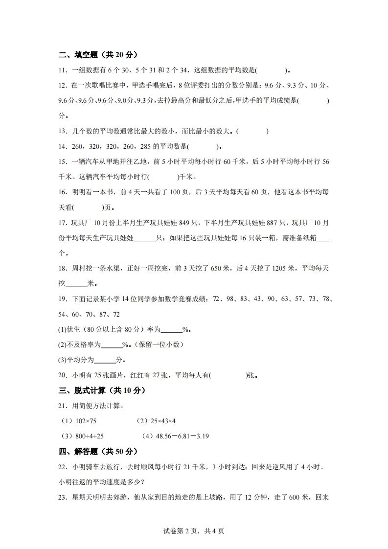 图片[2]_青岛版63数学四年级下册第八单元《我锻炼我健康》单元测试卷_练习题|试卷|知识点|复习提纲