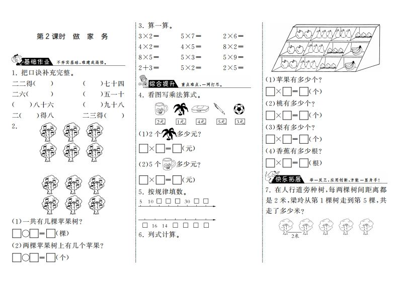 二年级数学上册5.2做家务·（北师大版）_练习题|试卷|知识点|复习提纲