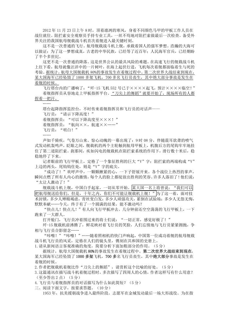 图片[2]_2021-2022学年部编版八年级语文上册第一单元测试卷B卷及答案(Word版)_练习题|试卷|知识点|复习提纲