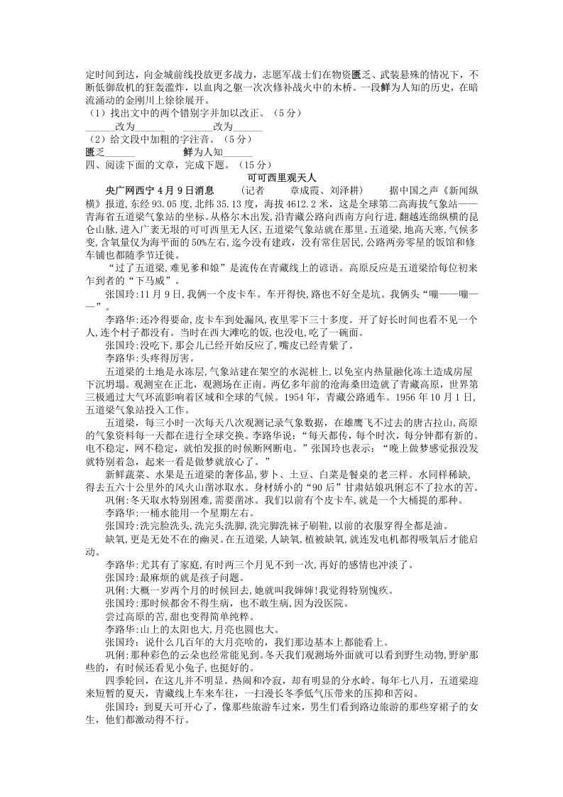 图片[3]_2021-2022学年部编版八年级语文上册第一单元测试卷B卷及答案(Word版)_练习题|试卷|知识点|复习提纲