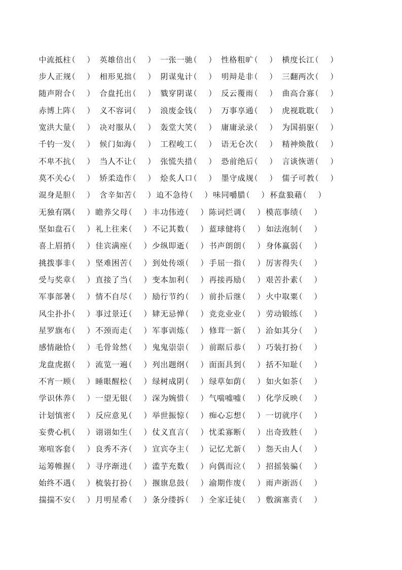 图片[2]_小升初语文错别字练习题_练习题|试卷|知识点|复习提纲