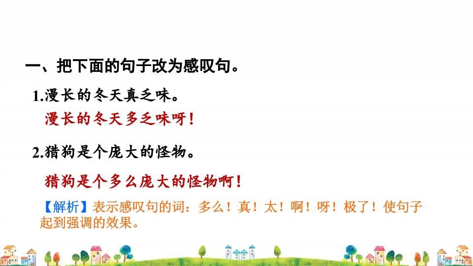 图片[2]_四年级语文上册2.专项复习之二句子专项_练习题|试卷|知识点|复习提纲