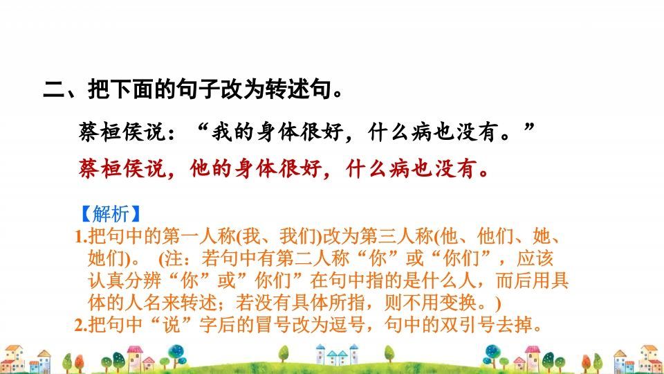 图片[3]_四年级语文上册2.专项复习之二句子专项_练习题|试卷|知识点|复习提纲