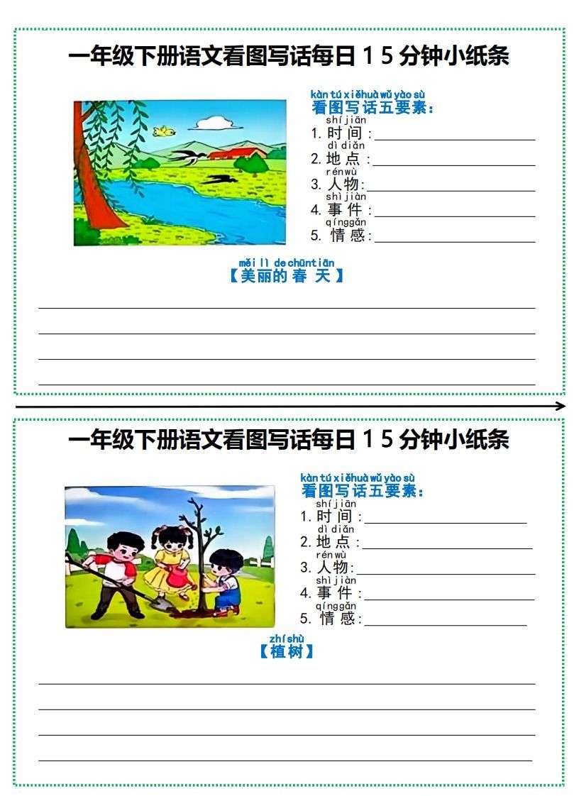 图片[2]_一年级下册语文看图写话每日15分钟小纸条-副本_练习题|试卷|知识点|复习提纲