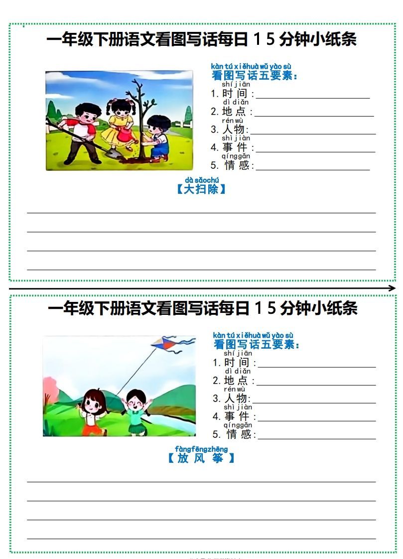 图片[3]_一年级下册语文看图写话每日15分钟小纸条-副本_练习题|试卷|知识点|复习提纲