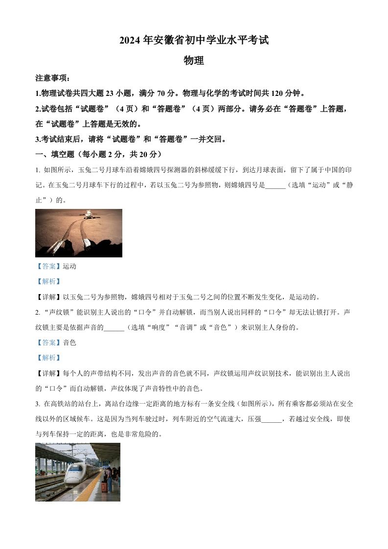 2024年安徽省中考物理试题（含答案）_练习题|试卷|知识点|复习提纲