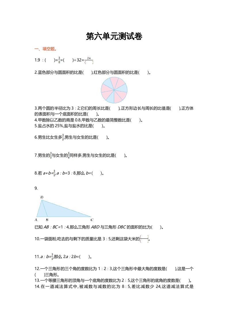 六年级数学上册第六单元测试卷（北师大版）_练习题|试卷|知识点|复习提纲
