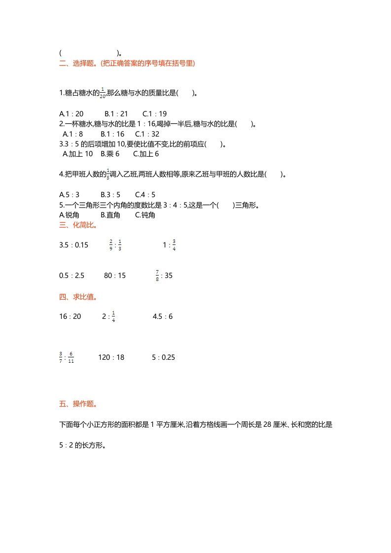 图片[2]_六年级数学上册第六单元测试卷（北师大版）_练习题|试卷|知识点|复习提纲
