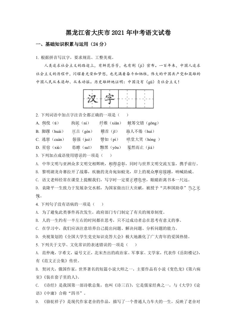 黑龙江省大庆市2021年中考语文试题（空白卷）_练习题|试卷|知识点|复习提纲