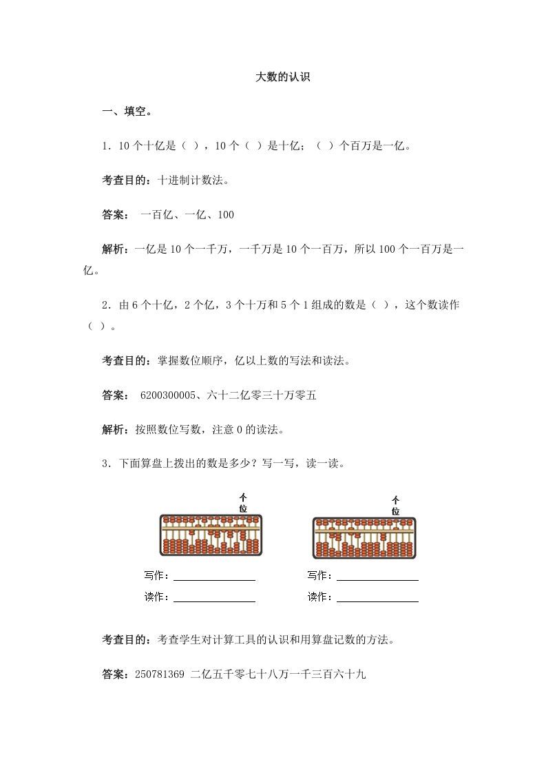 四年级数学上册同步测试及解析-大数的认识（人教版）_练习题|试卷|知识点|复习提纲